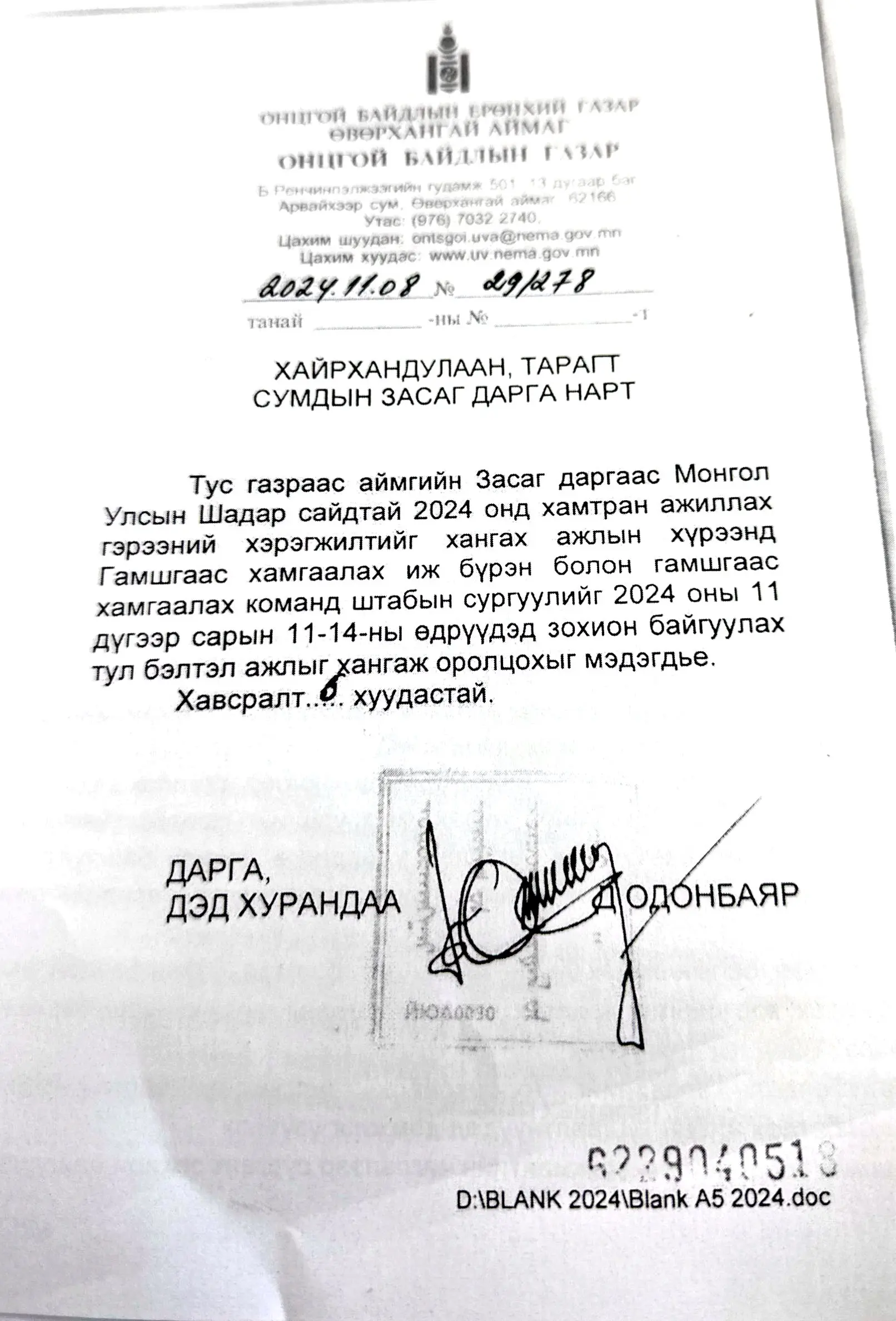 Гамшгаас хамгаалах иж бүрэн болон гамшгаас хамгаалах команд штабын сургалт